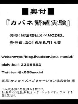 [黑白灰汉化组](C90) [X∞MODEL (朝霧天道)] カバネ繁殖実験 (甲鉄城のカバネリ)_25