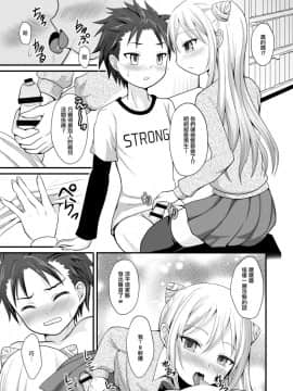 [瑞树汉化组] [漆黒のボルテッカー (エガミ)] 俺の自慢の年上彼女♂_07