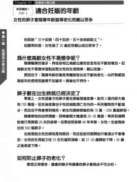 [マニアックラブ研究会] やらなくても解る性交と妊娠詳細解説 赤ちゃんのつくり方 [Chinese] [哔咔哔咔汉化组]_IMG_20180627_0006