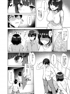 (C94) [Contamination (eigetu)] 幼馴好 (オリジナル) [DL版_10
