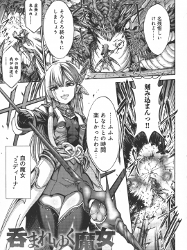 (成年コミック) [ワス] 牝堕ち姫君_102_pg_0102