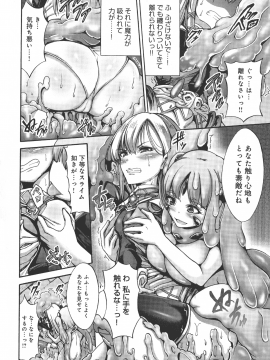 (成年コミック) [ワス] 牝堕ち姫君_108_pg_0108
