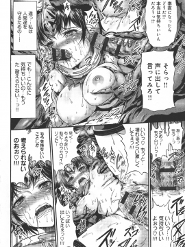 (成年コミック) [ワス] 牝堕ち姫君_132_pg_0132