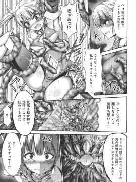 (成年コミック) [ワス] 牝堕ち姫君_159_pg_0159