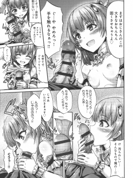 (成年コミック) [ワス] 牝堕ち姫君_203_pg_0203