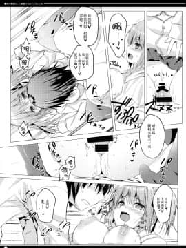 [Petite＊Cerisier (桜はんぺん)] 妹が断固として部屋から出てこない。Re [中国翻訳] [DL版]_11_11v
