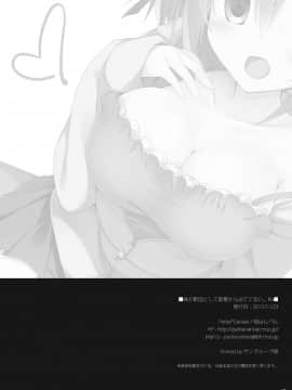 [Petite＊Cerisier (桜はんぺん)] 妹が断固として部屋から出てこない。Re [中国翻訳] [DL版]_18_18v