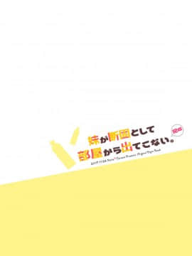 [Petite＊Cerisier (桜はんぺん)] 妹が断固として部屋から出てこない。Re [中国翻訳] [DL版]_19_20v