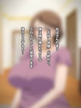 Kinjo No Obasan Ni Tanoma Rete Taku Ranshi-Tsukuri Seikatsu_a07_01