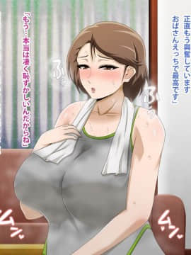 Kinjo No Obasan Ni Tanoma Rete Taku Ranshi-Tsukuri Seikatsu_a19_02