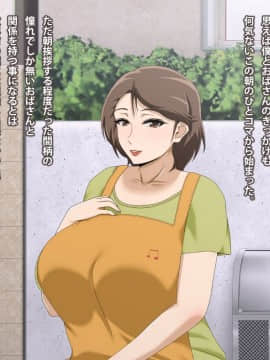 Kinjo No Obasan Ni Tanoma Rete Taku Ranshi-Tsukuri Seikatsu_a29_01