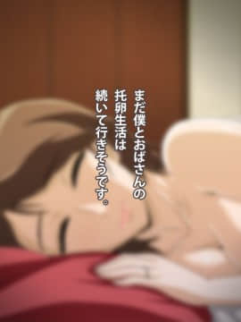 Kinjo No Obasan Ni Tanoma Rete Taku Ranshi-Tsukuri Seikatsu_a36_03