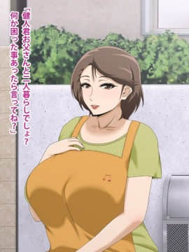 Kinjo No Obasan Ni Tanoma Rete Taku Ranshi-Tsukuri Seikatsu_b00_07