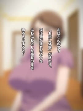 Kinjo No Obasan Ni Tanoma Rete Taku Ranshi-Tsukuri Seikatsu_c07_01