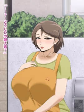 Kinjo No Obasan Ni Tanoma Rete Taku Ranshi-Tsukuri Seikatsu_c29_03