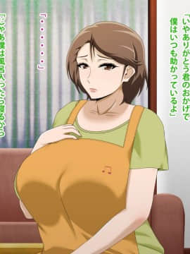 Kinjo No Obasan Ni Tanoma Rete Taku Ranshi-Tsukuri Seikatsu_d00_04