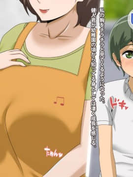 Kinjo No Obasan Ni Tanoma Rete Taku Ranshi-Tsukuri Seikatsu_d01_03