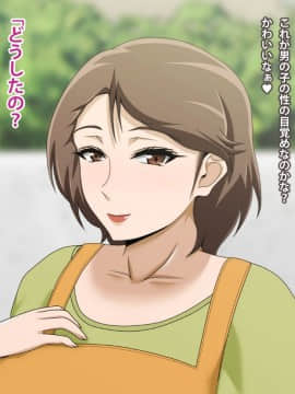 Kinjo No Obasan Ni Tanoma Rete Taku Ranshi-Tsukuri Seikatsu_d01_05