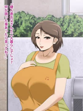 Kinjo No Obasan Ni Tanoma Rete Taku Ranshi-Tsukuri Seikatsu_e01_06