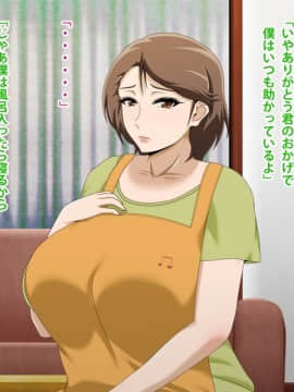Kinjo No Obasan Ni Tanoma Rete Taku Ranshi-Tsukuri Seikatsu_f00_04