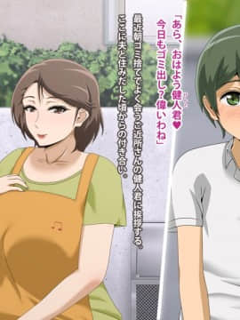 Kinjo No Obasan Ni Tanoma Rete Taku Ranshi-Tsukuri Seikatsu_f01_02