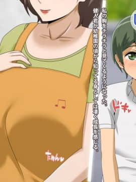 Kinjo No Obasan Ni Tanoma Rete Taku Ranshi-Tsukuri Seikatsu_f01_03