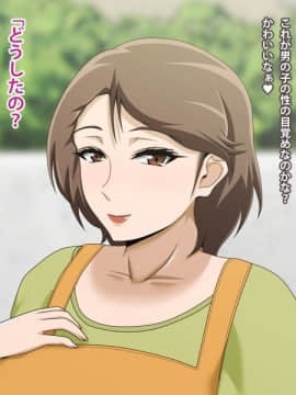 Kinjo No Obasan Ni Tanoma Rete Taku Ranshi-Tsukuri Seikatsu_f01_05