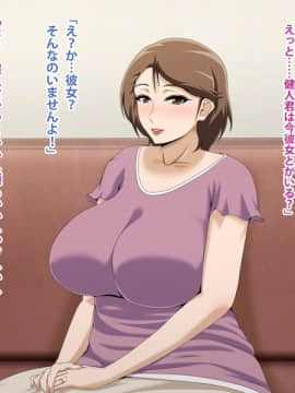 Kinjo No Obasan Ni Tanoma Rete Taku Ranshi-Tsukuri Seikatsu_f04_05