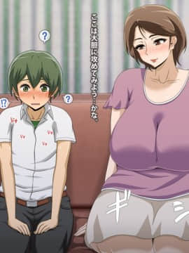 Kinjo No Obasan Ni Tanoma Rete Taku Ranshi-Tsukuri Seikatsu_f05_01