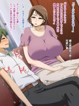 Kinjo No Obasan Ni Tanoma Rete Taku Ranshi-Tsukuri Seikatsu_f05_05