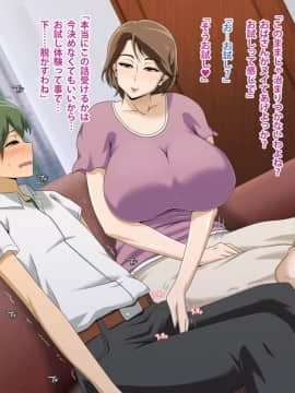Kinjo No Obasan Ni Tanoma Rete Taku Ranshi-Tsukuri Seikatsu_f05_16