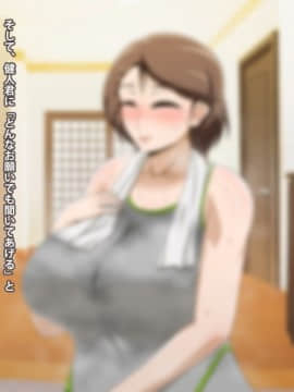 Kinjo No Obasan Ni Tanoma Rete Taku Ranshi-Tsukuri Seikatsu_f19_01