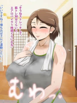 Kinjo No Obasan Ni Tanoma Rete Taku Ranshi-Tsukuri Seikatsu_f19_02