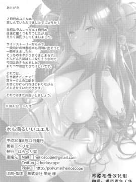 (C94) [はらヘリ堂 (ヘリを)] 水も滴るいいユエル (グランブルーファンタジー) [神原祖母汉化组]_024