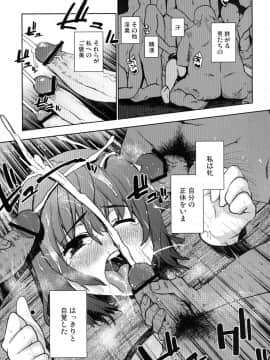 (C84 [雪陽炎 (KANZUME)] オカサレ (東方Project)_15