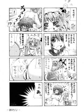 (C84 [雪陽炎 (KANZUME)] オカサレ (東方Project)_23