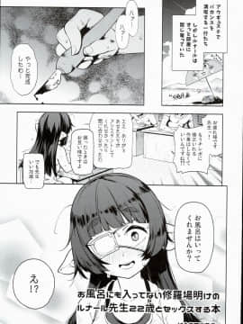 (C90) [雪陽炎 (KANZUME)] お風呂にも入ってない修羅場明けのルナール先生22歳とセックスする本 (グランブルーファンタジー)_05
