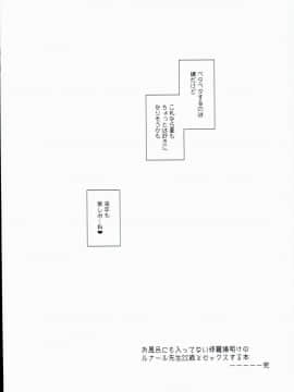 (C90) [雪陽炎 (KANZUME)] お風呂にも入ってない修羅場明けのルナール先生22歳とセックスする本 (グランブルーファンタジー)_20