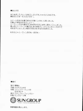 (C90) [雪陽炎 (KANZUME)] お風呂にも入ってない修羅場明けのルナール先生22歳とセックスする本 (グランブルーファンタジー)_21