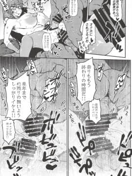 (COMIC1☆14) [雪陽炎 (KANZUME)] TRIP or TREATMENT (FateGrand Order)_16