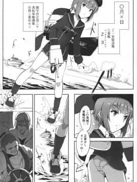 (C91) [ハーパー (ハーパー)] マックスちゃんは遠征から帰れませんでした (艦隊これくしょん -艦これ-)_00003