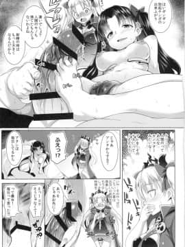 (王の器15) [ヒツジ企画 (むねしろ)] 2凛射する女神たち (FateGrand Order)_06