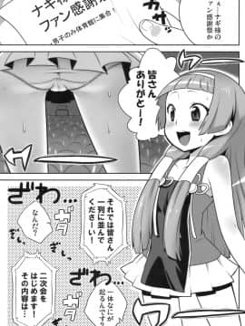 (C75) [かに家 (かにゃぴぃ)] ナギ様のファン感謝祭 (かんなぎ)_02