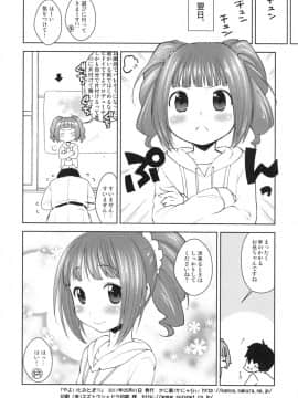 [かに家 (かにゃぴぃ)] やよいとおとまり (アイドルマスター)_18
