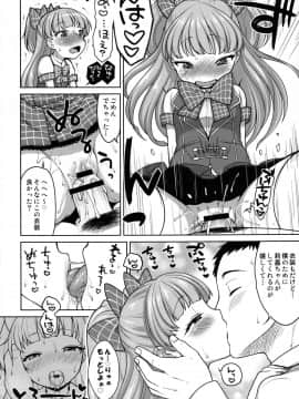 [かに家 (かにゃぴぃ)] 莉嘉ちゃんかわいい (アイドルマスターシンデレラガールズ)_17