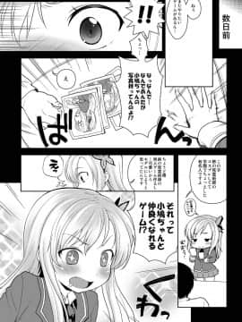 [かに家 (かにゃぴぃ)] 星奈様フヒヒ (僕は友達が少ない)_04