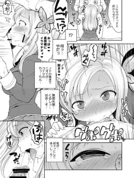[かに家 (かにゃぴぃ)] 星奈様フヒヒ (僕は友達が少ない)_07