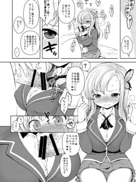 [かに家 (かにゃぴぃ)] 星奈様フヒヒ (僕は友達が少ない)_08
