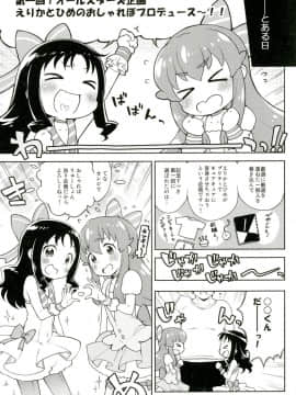 [かに家 (かにゃぴぃ)] おしゃれぼプロデュース! (ハピネスチャージプリキュア！, ハートキャッチプリキュア!)_04