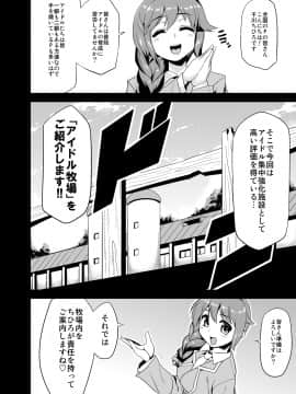 [OVing (おぶい)] 変態アイドル牧場 (アイドルマスター シンデレラガールズ)_02